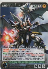 画像: ライン・ヴァイスリッター＆ビルトファルケン