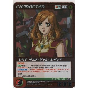 画像: レミア・ザニア・ヴァルハレヴィア