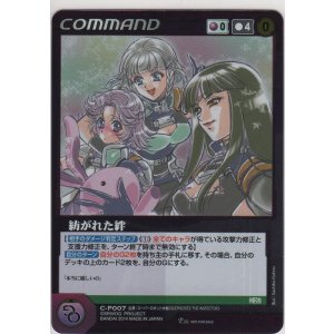 画像: 紡がれた絆≪ＯＧ≫