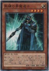 画像: 熟練の青魔道士【ノーマル】