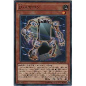 画像: Ｄ・スマホン【ノーマル】