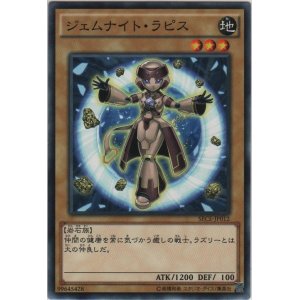 画像: ジェムナイト・ラピス【ノーマル】