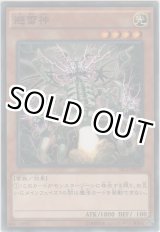 画像: 避雷神【ノーマル】