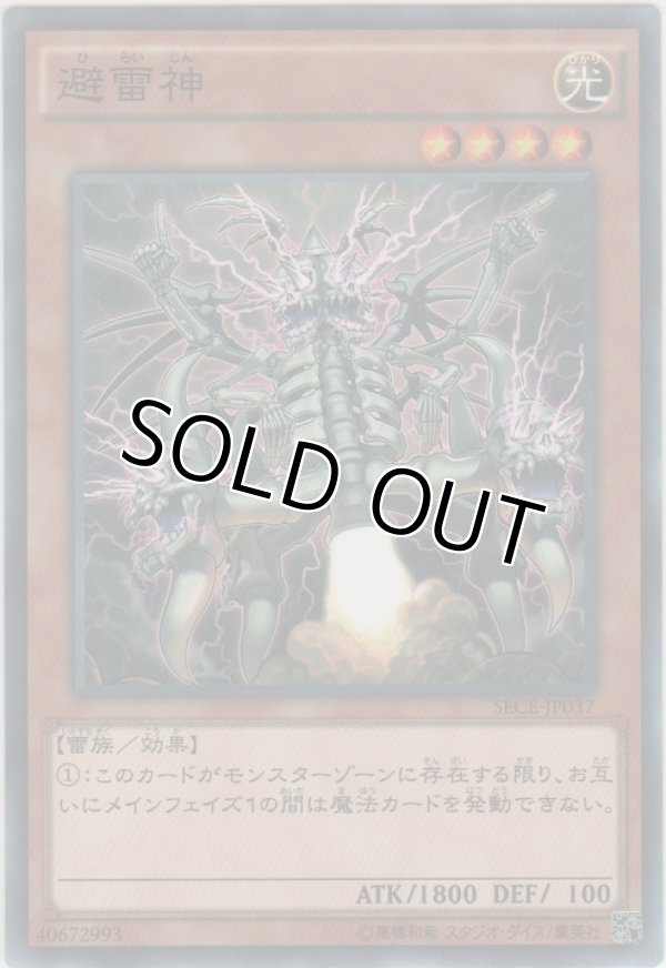 画像1: 避雷神【ノーマル】