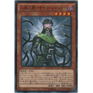 画像: 人造人間－サイコ・ジャッカー【ノーマル】
