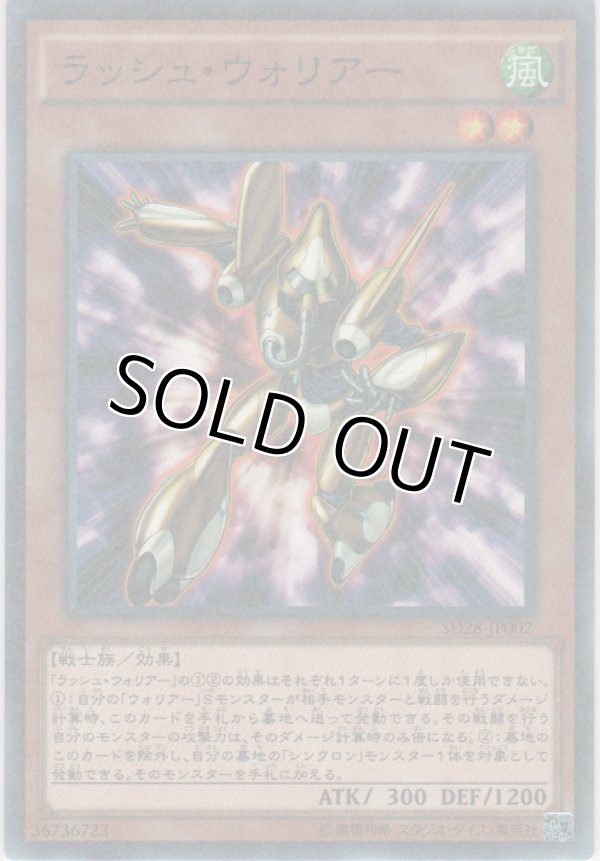 画像1: ラッシュ・ウォリアー【ノーマルパラレル】