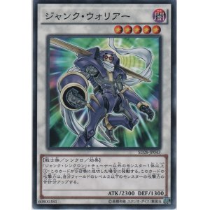 画像: ジャンク・ウォリアー【ノーマル】