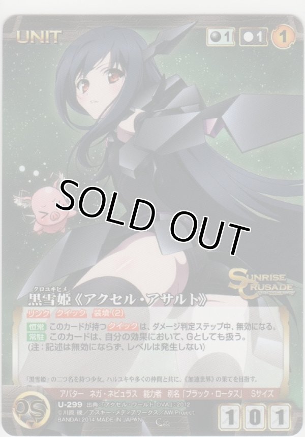 画像1: 黒雪姫≪アクセル・アサルト≫