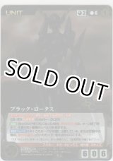 画像: ブラック・ロータス