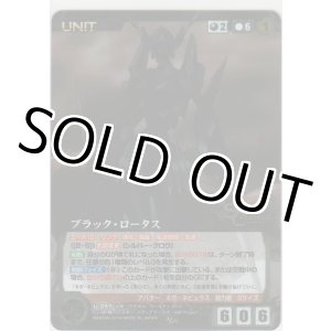 画像: ブラック・ロータス