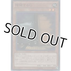 画像: 増殖するＧ【スーパーレア】