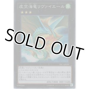 画像: 虚空海竜リヴァイエール【スーパーレア】
