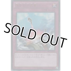 画像: 強制脱出装置【ウルトラレア】
