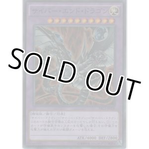 画像: サイバー・エンド・ドラゴン【スーパーレア】