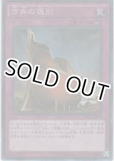 画像: 方舟の選別【コレクターズレア】