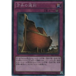 画像: 方舟の選別【コレクターズレア】