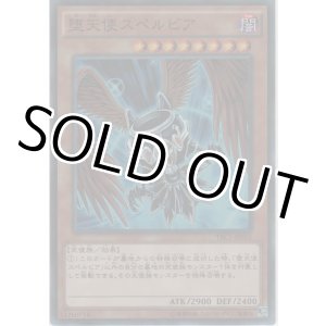 画像: 堕天使スペルビア【スーパーレア】