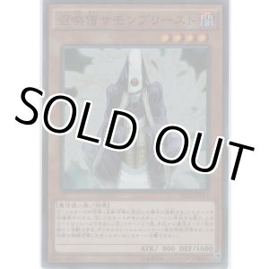 画像: 召喚僧サモンプリースト【スーパーレア】