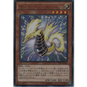 画像: サンダー・シーホース【ウルトラレア】