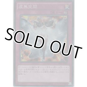 画像: 虚無空間【コレクターズレア】