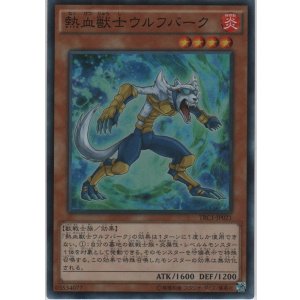 画像: 熱血獣士ウルフバーク【スーパーレア】