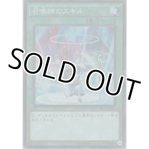 画像: 召喚師のスキル【スーパーレア】