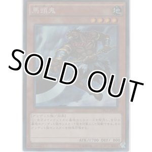画像: 馬頭鬼【コレクターズレア】