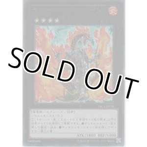 画像: ラヴァルバル・チェイン【ウルトラレア】