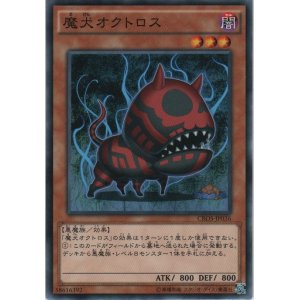 画像: 魔犬オクトロス【ノーマル】