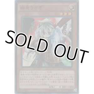画像: 幽鬼うさぎ【スーパーレア】