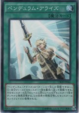 画像: ペンデュラム・アライズ【ノーマル】