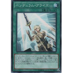 画像: ペンデュラム・アライズ【ノーマル】