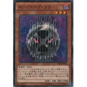 画像: エッジインプ・ソウ【ノーマル】