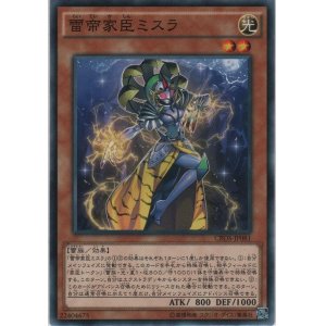 画像: 雷帝家臣ミスラ【ノーマル】