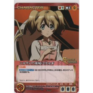 画像: シルヴィア・斑鳩・ミスルギ