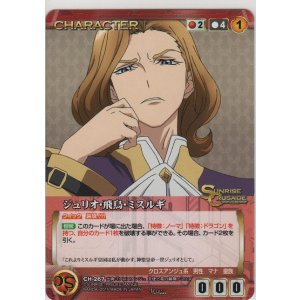 画像: ジュリオ・飛鳥・ミスルギ