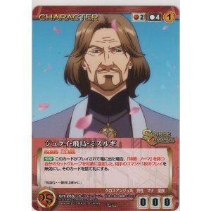 画像: ジュライ・飛鳥・ミスルギ