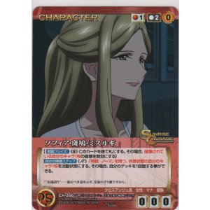 画像: ソフィア・斑鳩・ミスルギ