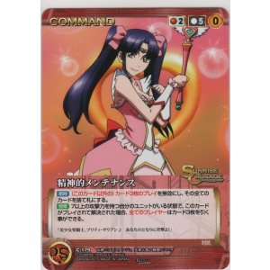 画像: 精神的メンテナンス