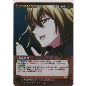 画像: 永遠語り≪銀蒸着仕様≫