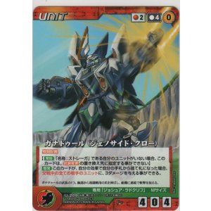画像: ガナドゥール（ジェノサイド・クロー）