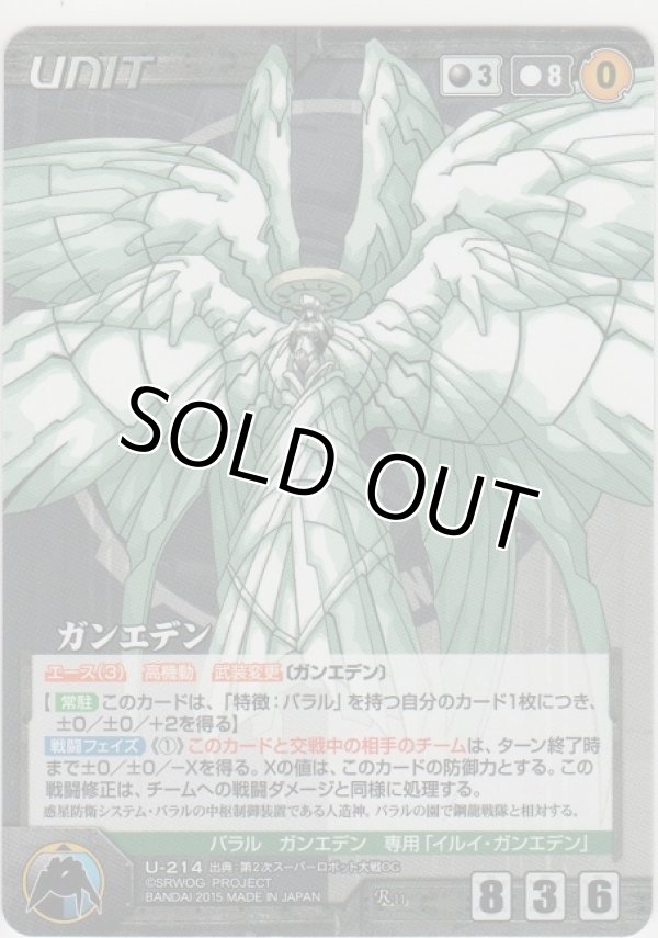 画像1: ガンエデン