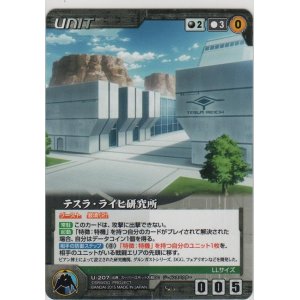画像: テスラ・ライヒ研究所
