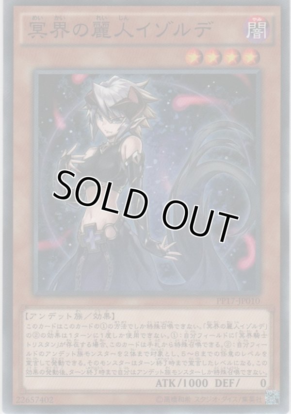 画像1: 冥界の麗人イゾルデ【ノーマル】