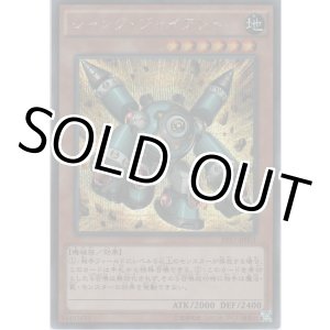 画像: ジャンク・ジャイアント【シークレットレア】