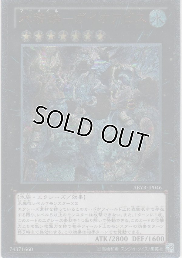 画像1: 水精鱗－ガイオアビス【アルティメットレア】