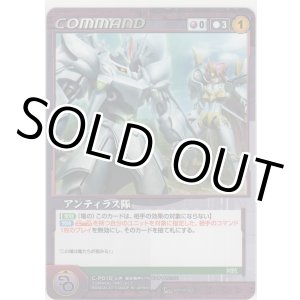 画像: アンティラス隊