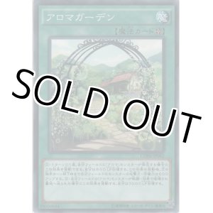 画像: アロマガーデン【ノーマル】