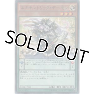 画像: エキセントリック・デーモン【ノーマル】