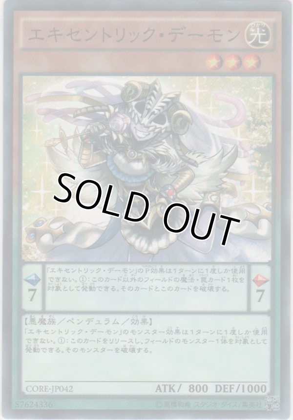 画像1: エキセントリック・デーモン【ノーマル】